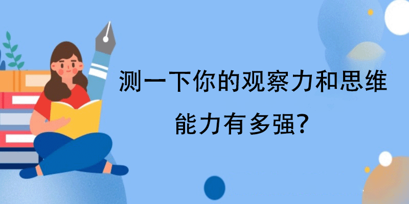 瑞文标准推理测验