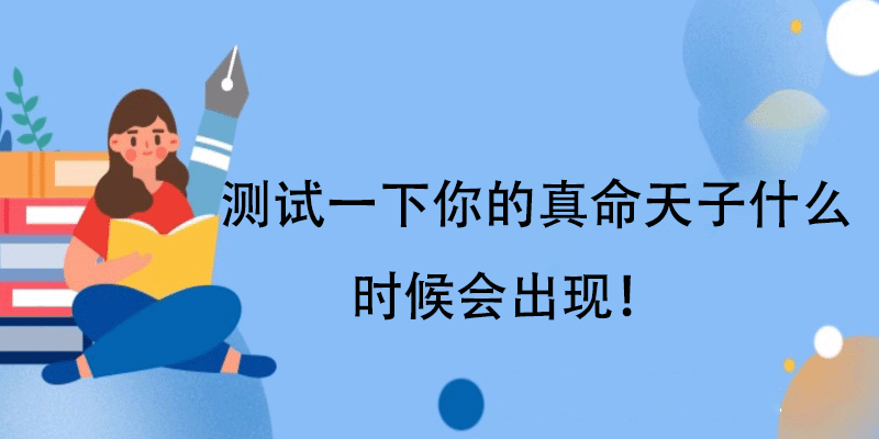 爱情测试